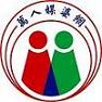婚友社團--中華民國單身關愛協會
