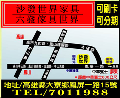 沙發世界家具所在位置