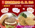 魔術食品-產品介紹-漢堡肉排系列-牛肉-豬肉-雞肉