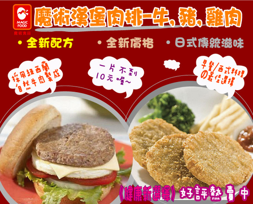 魔術食品挑選最自然健康的紐西蘭牛肉製成的美味牛肉堡,讓您絕對吃的安心也吃出健康,業務通路(餐飲業)業者的最優先選擇,歡迎直接下單或來電洽談!