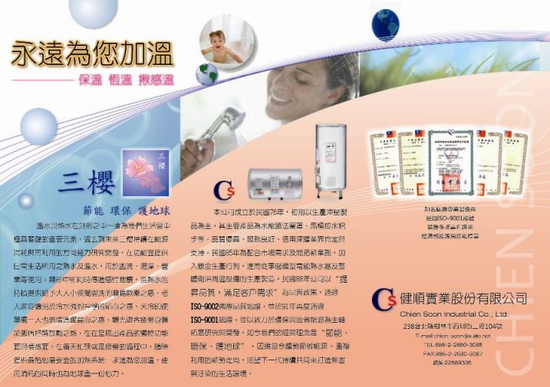 三櫻-永遠為您加溫--保溫‧恆溫‧揪感溫