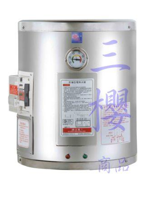 三櫻牌<8加侖儲備型電能熱水器>