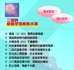 三櫻牌<儲備型電能熱水器型錄>