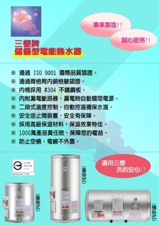 儲備型電能熱水器，數位電子式儲備型電能熱水器，即熱式瞬間電熱水器，電子式吊掛烘碗機，環保水層膜滅火器