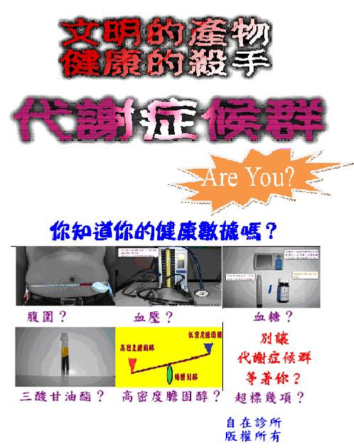 代謝症候群