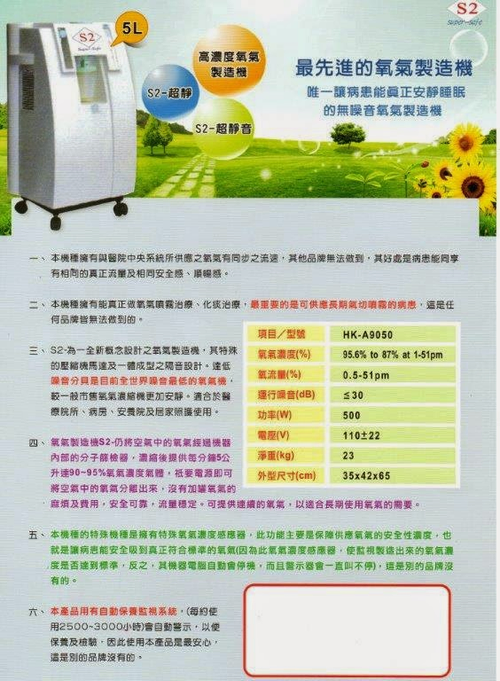 S2全新氧氣製造機機販售、二手機租/售.超靜音.後續保養保固.最超值