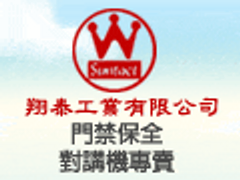 翔泰工業有限公司