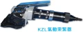 鋼帶打包機-分離式捆包工具-KZL-32