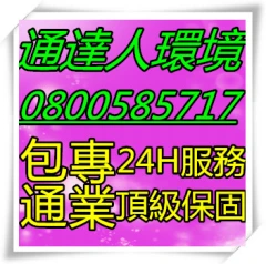 新豐清水溝方法,龍潭水管包通價格,八德清理化糞池價格,中壢洗水塔工具,楊梅洗水塔價格,埔心排水溝清洗工具,大園馬桶阻塞費用,南崁水管堵住方法,桃園大型水肥車方法
