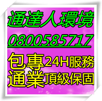 新豐洗自來水管價格,鶯歌通排水溝方法,南崁排糞管阻塞價格,林口水塔清理價格,新屋疏通水管費用,楊梅洗排水溝費用,桃園排水管堵住多少錢,觀音排水管堵住工具,楊梅通