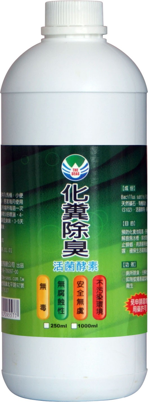 化糞除臭活菌