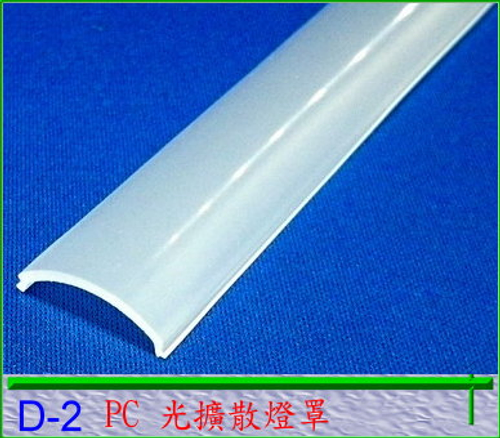 PC光擴散燈罩
