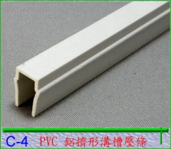 PVC押條