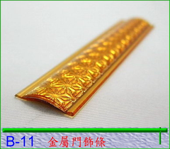 塑鋁飾條-金屬門飾條