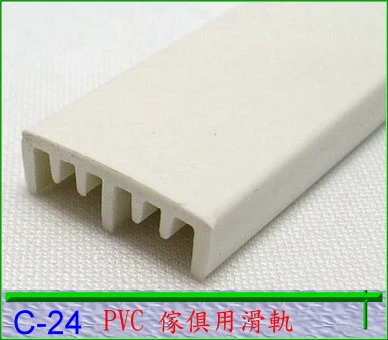 ABS、PVC滑軌-塑膠異型押出成型