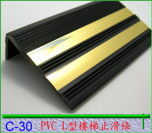 PVC止滑條