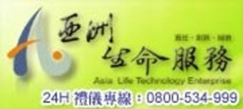 禮儀公司,殯葬