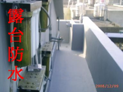 露台防水