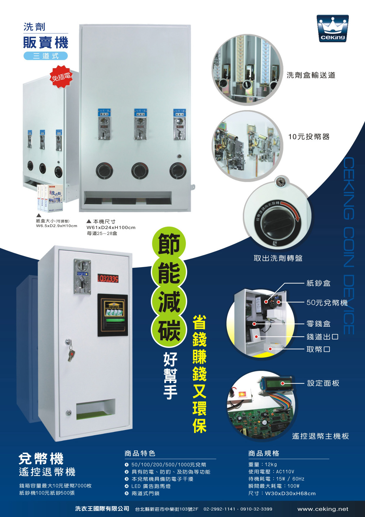 台灣製造免插電洗衣粉販賣機
