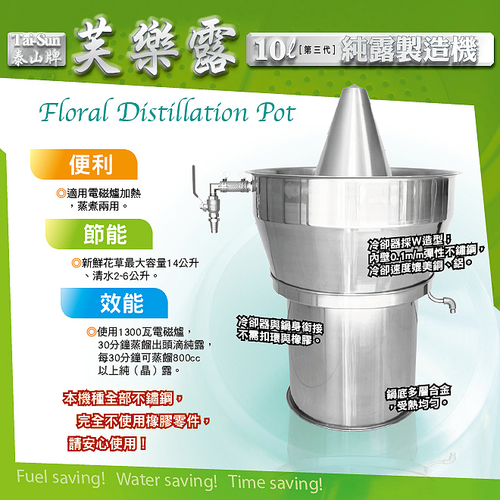 純露製造機