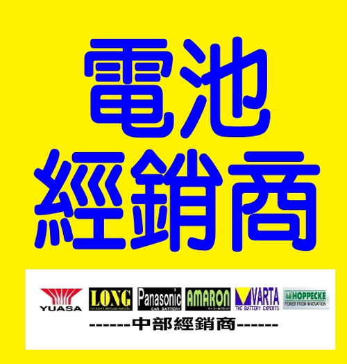 汽車電池代理商