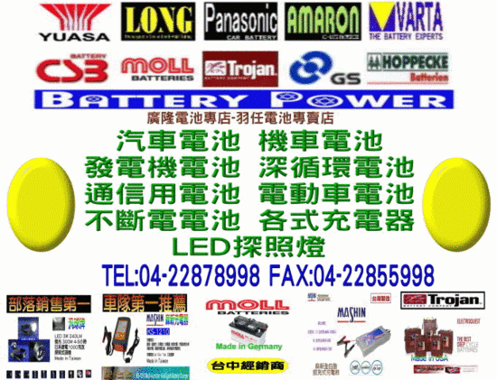 大樓發電機電池專賣，中部最大經銷商04-22878998