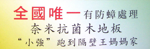 冠興地板有限公司