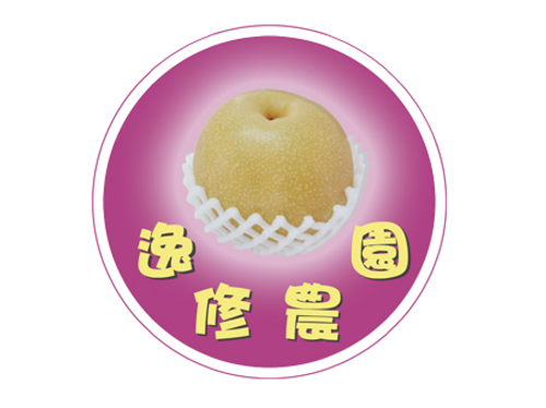 逸修農園註冊商標