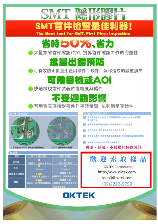 SMT隱形(透明)膠片