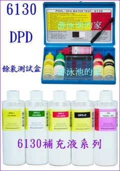DPD 6130 餘氯測試盒