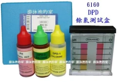 DPD 6160 餘氯測試盒