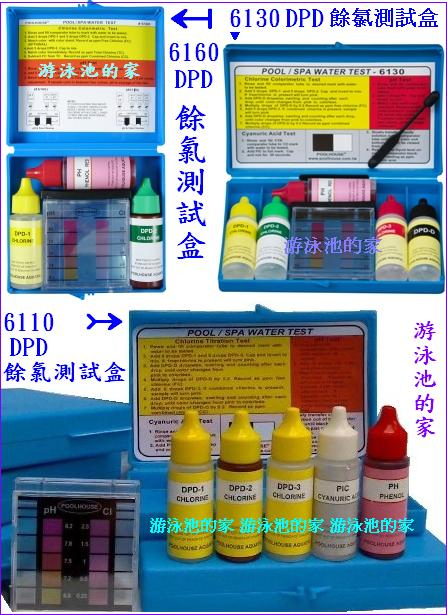 DPD 餘氯測試盒 系列 6110-6130-6160