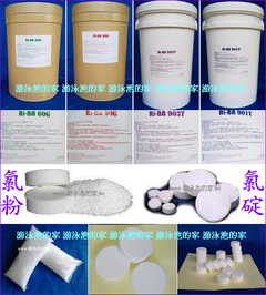 氯粉 氯碇 氯錠