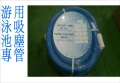 吸塵管-測試盒-氯碇-氯粉