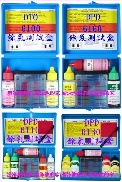 DPD OTO 餘氯測試盒