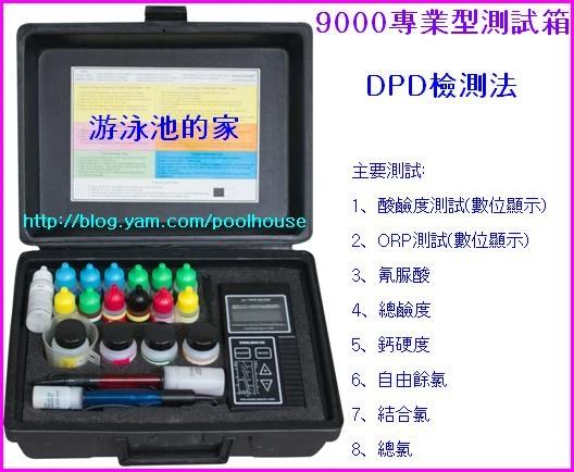 9000專業型多功能測試箱 DPD OTO PH ORP 探針 數位型餘氯測試