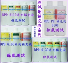 測試補充液 餘氯測試盒 DPD OTO OTD PH ORP 探針 專業型多功能檢測箱 氯粉 氯碇-氯錠 酵素澄清劑 除藻劑 氯中和劑 水質活化劑 水底吸塵器