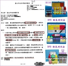 DPD 系列 餘氯測試盒 及 環保局DPD公告