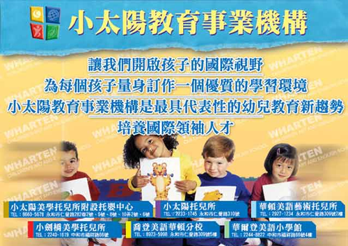 小太陽托兒所