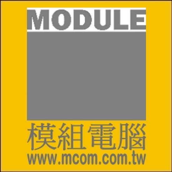 模組電腦(MCOM)■
