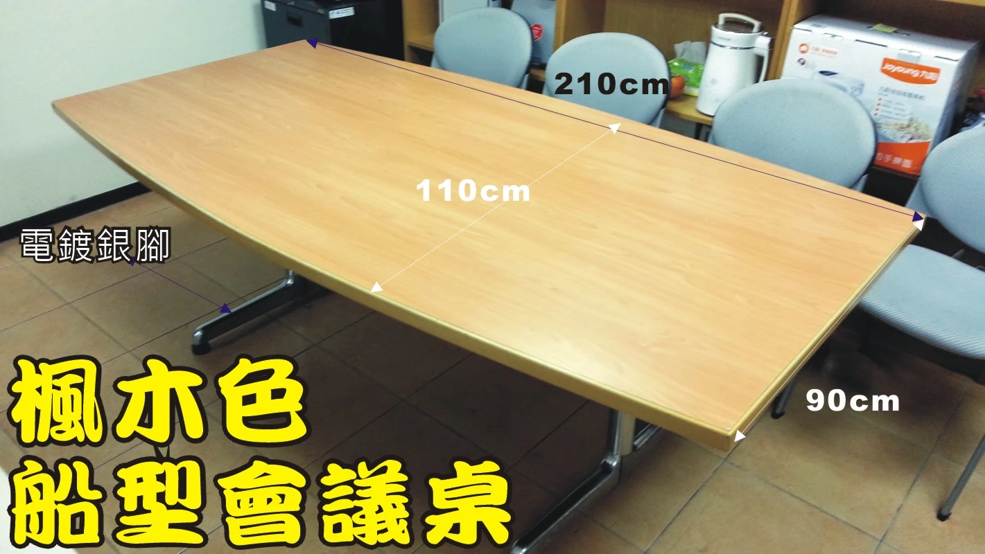 二手會議桌.船型會議桌.七尺.電鍍銀腳5000元-