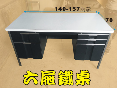 二手辦公桌.鐵桌.五抽屜.實用.價廉.140-157兩款