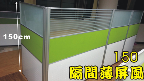 二手屏風.薄型隔間平高150寬80-160.時尚科技感.只賣850元/片