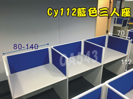 全新展示品CY112藍色屏風.一人至多人組.可拆買