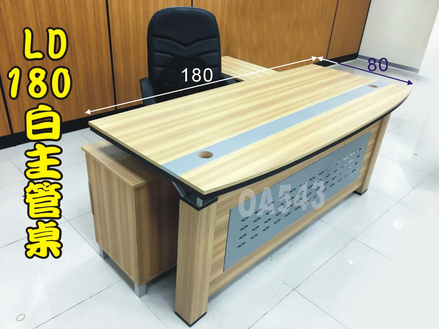 二手主管桌.LD180白橡木色主管桌.只賣9500元