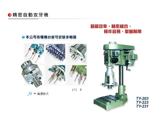 東原機械廠 自動攻牙機