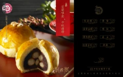 宜蘭餅網站FLASH設計