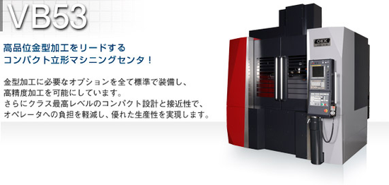 OKK暢銷機種 (精密模具加工中心機)