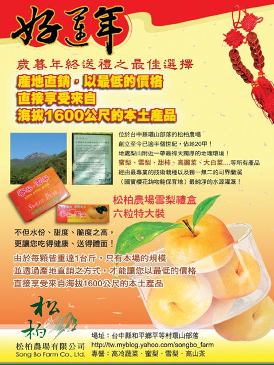 梨山雪梨禮盒-年節送禮的最佳選擇!