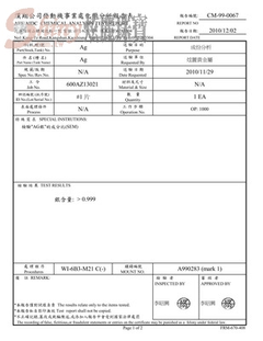 檢測證明